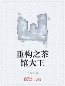 Reconstructed Teahouse King