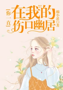 You Have Been Living in My Wound