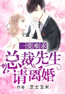 Love is Hard to Find: Mr. Ceo Asks for Divorce