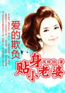 The Bully of Love: Taming the Little Wife