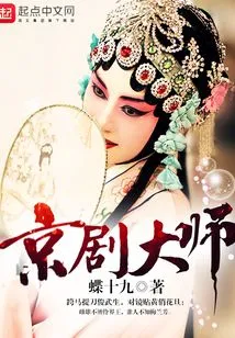 Peking Opera Master