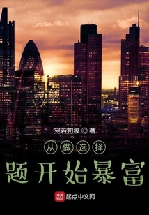 Start Getting Rich by Doing Multiple Choice Questions