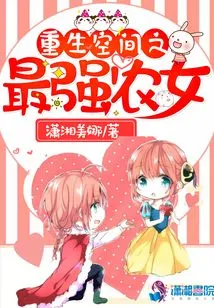 The Strongest Peasant Girl in Rebirth Space