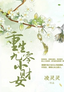 Rebirth of the 90-year-old Rich Girl