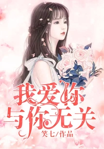 I Love You, it Has Nothing to Do with You