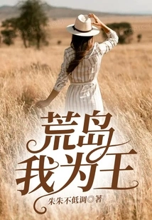 Desert Island, I Am the King