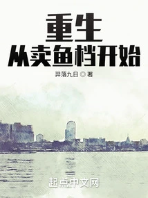 Rebirth: Starting from the Fish Stall