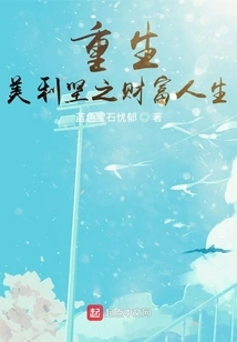 Rebirth of American Wealth and Life