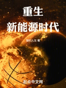 Rebirth in the New Energy Era