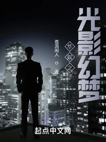 China Entertainment Light and Shadow Fantasy