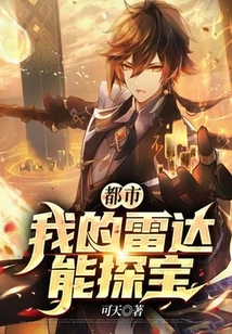 City: My Radar Can Detect Treasures