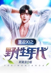 Return to the Wild Age of the 90s