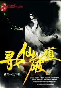 Seeking Immortality and Breaking the Way