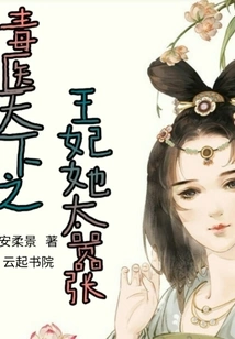 The Poisonous Doctor in the World, the Princess, She is Too Arrogant