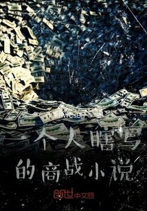 A Business War Novel Written Blindly by One Person