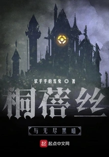 Tongbesi and the Endless Darkness