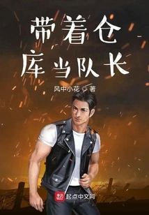 Be the Captain with the Warehouse