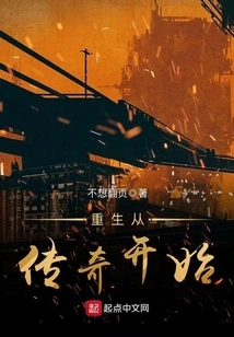 Rebirth Begins with a Legend