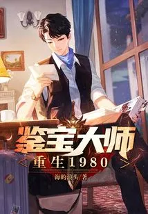 Treasure Appraisal Master Reborn 1980