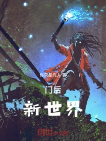 New World Behind the Door