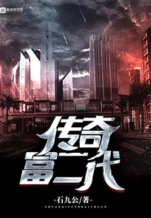 Legendary Rich Second Generation