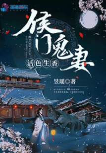 Hou Men's Ghost Wife: Lively and Fragrant