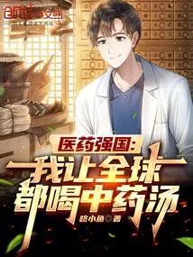 A Powerful Country in Medicine: I Want the Whole World to Drink Traditional Chinese Medicine Soup