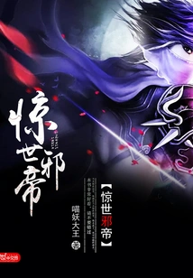 Shocking Evil Emperor