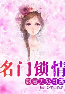 Locked Love in a Famous Family: the Resentful Wife Has Nowhere to Escape