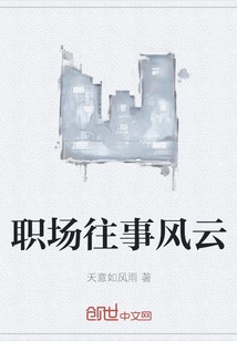 Past Events in the Workplace