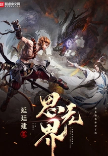 Thoughts Without Boundaries