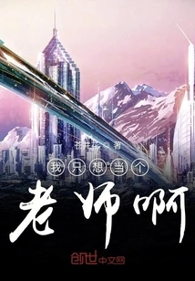 I Just Want to Be a Teacher