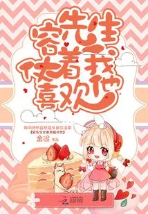 Mr. Rong Relies on Me to Like Him