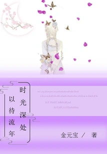 Deep in Time, Waiting for the Fleeting Years