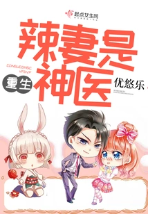 The Reborn Hot Wife is a Miracle Doctor
