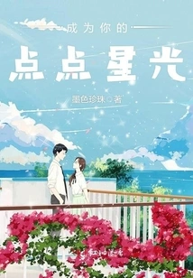 Be Your Little Bit of Starlight