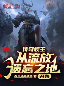 Legendary Lord: Beginning in Exile in Forgotten Land