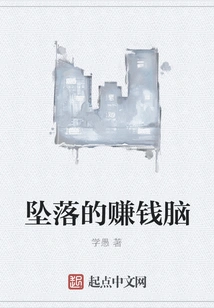 Fallen Money-making Brain