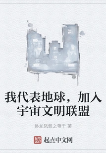 On Behalf of the Earth, I Join the Universal Civilization Alliance