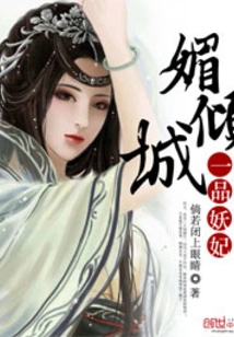 The First-class Enchantress is Alluring