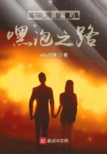 Seven Days of Rich People's Journey to Have Fun