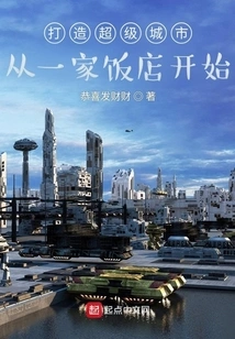 Building a Super City Starts with a Hotel