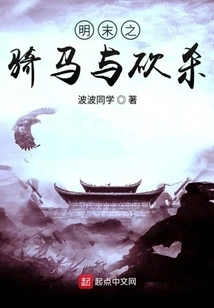 Horseback Riding and Slashing in the Late Ming Dynasty