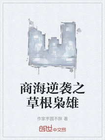 The Grassroots Tycoon of Shanghai's Counterattack