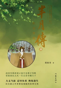 The Legend of Mi Yue (volume 6): There Are Fishes in the North Ming Dynasty