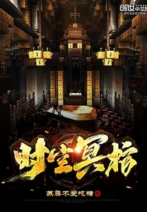 Time and Space Coffin