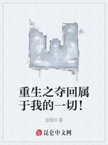 Rebirth to Take Back Everything That Belongs to Me!