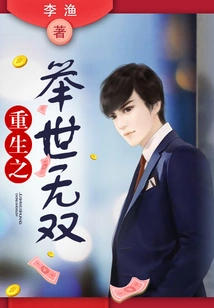 Unparalleled Rebirth