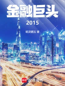 Financial Giants 2015