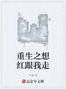 Rebirth of Xianghong, Follow Me